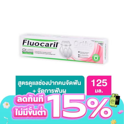 Fluocaril - ฟลูโอคารีล ยาสีฟัน สำหรับคนจัดฟัน ออร์โธ 123 125 กรัม