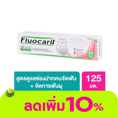 Fluocaril - ฟลูโอคารีล ยาสีฟัน สำหรับคนจัดฟัน ออร์โธ 123 125 กรัม