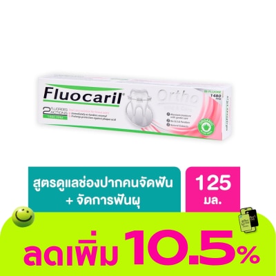 Fluocaril - ฟลูโอคารีล ยาสีฟัน สำหรับคนจัดฟัน ออร์โธ 123 125 กรัม