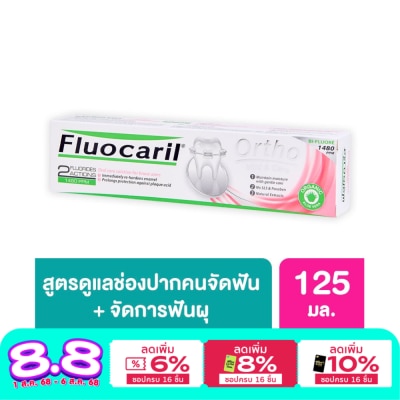 Fluocaril ฟลูโอคารีล ยาสีฟัน สำหรับคนจัดฟัน ออร์โธ 123 125 กรัม
