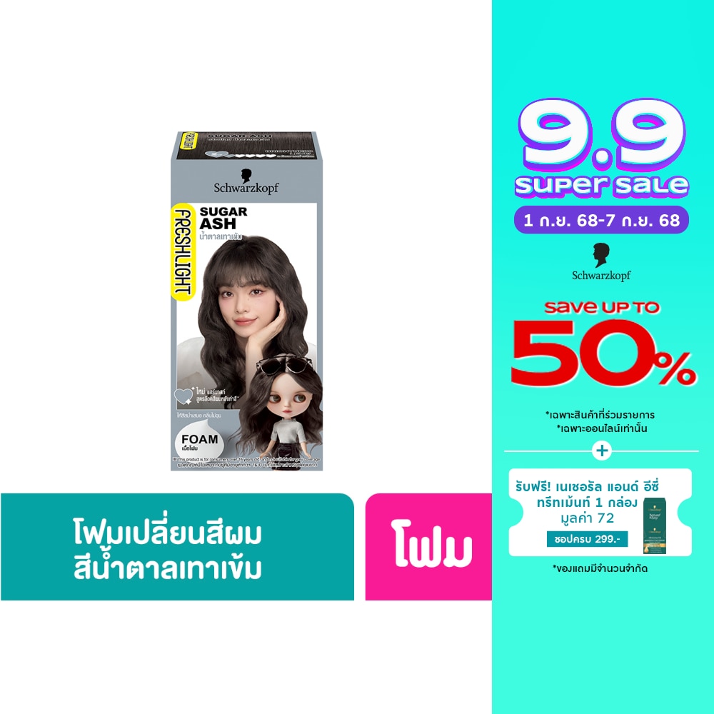 Freshlight เฟรชไลท์ โฟม แฮร์คัลเลอร์ น้ำตาลเทาเข้ม