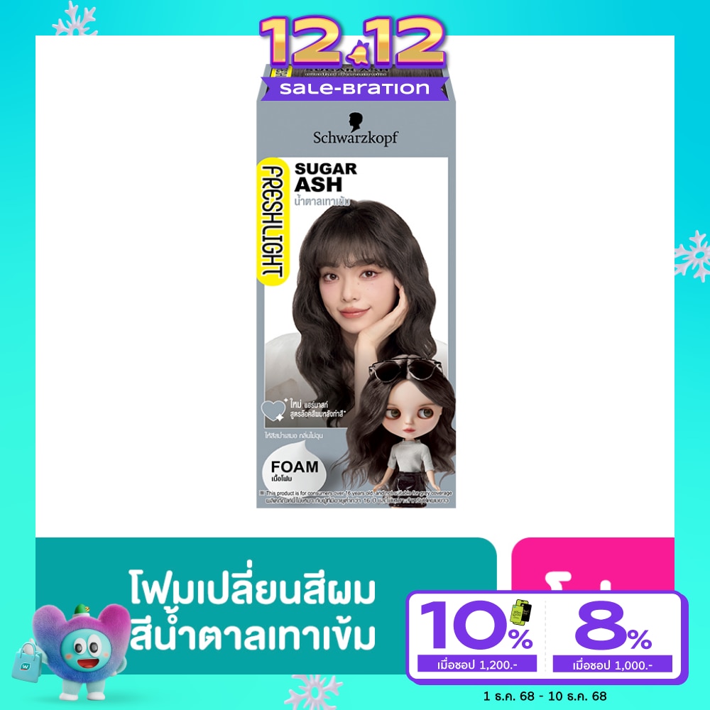 Freshlight เฟรชไลท์ โฟม แฮร์คัลเลอร์ น้ำตาลเทาเข้ม