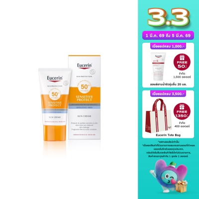 Eucerin ยูเซอรินซันครีม SPF50+ 50มล.