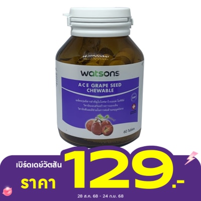 WATSONS วัตสัน เอซีอี เกรฟซีด ชูเอเบิ้ล ผลิตภัณฑ์เสริมอาหาร 60 เม็ด