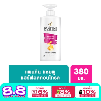 Pantene Pantene Shampoo Pro-Vitamin Hair Fall Control 380 Ml.แชมพูลดผมขาดหลุดร่วง