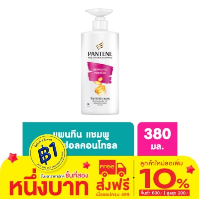 Pantene แพนทีน แชมพู โปร-วิตามิน แฮร์ ฟอล คอนโทรล 380 มล.แชมพูลดผมขาดหลุดร่วง