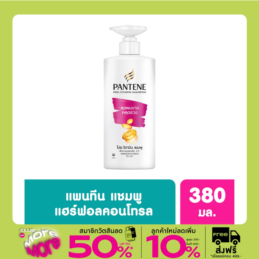 Pantene Shampoo Pro-Vitamin Hair Fall Control 380 Ml.แชมพูลดผมขาดหลุดร่วง