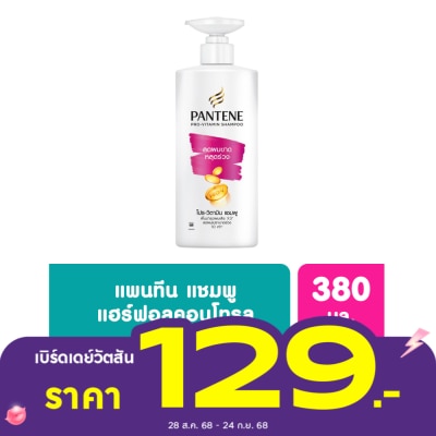 Pantene Pantene Shampoo Pro-Vitamin Hair Fall Control 380 Ml.แชมพูลดผมขาดหลุดร่วง