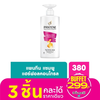 Pantene แพนทีน แชมพู โปร-วิตามิน แฮร์ ฟอล คอนโทรล 380 มล.แชมพูลดผมขาดหลุดร่วง