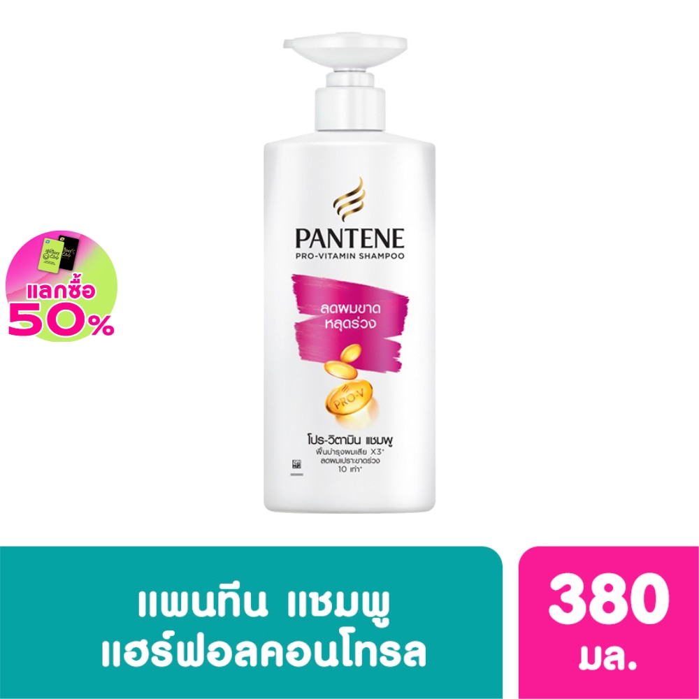 Pantene Shampoo Pro-Vitamin Hair Fall Control 380 Ml.แชมพูลดผมขาดหลุดร่วง