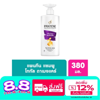 Pantene Pantene Shampoo Pro-Vitamin Total Damage Care 380 Ml.แชมพูฟื้นบำรุงผมแห้งเสีย