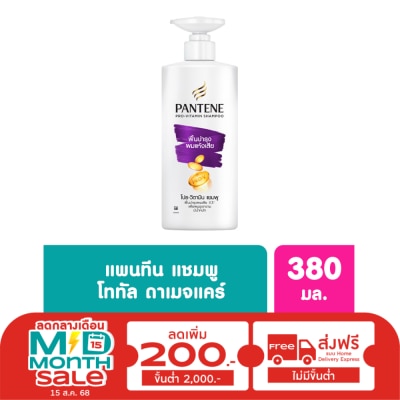 Pantene แพนทีน แชมพู โปร-วิตามิน โททัล แดเมจ แคร์ 380 มล.แชมพูฟื้นบำรุงผมแห้งเสีย