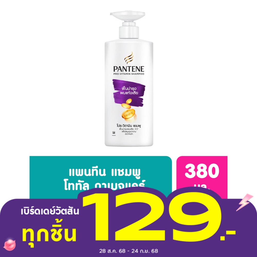 Pantene Shampoo Pro-Vitamin Total Damage Care 380 Ml.แชมพูฟื้นบำรุงผมแห้งเสีย