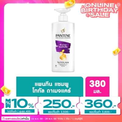 Pantene Pantene Shampoo Pro-Vitamin Total Damage Care 380 Ml.แชมพูฟื้นบำรุงผมแห้งเสีย