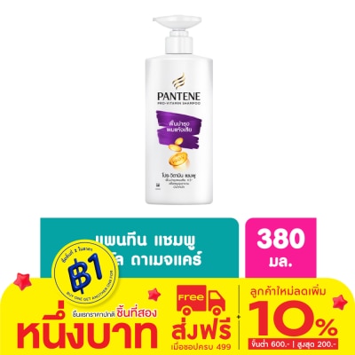 Pantene แพนทีน แชมพู โปร-วิตามิน โททัล แดเมจ แคร์ 380 มล.แชมพูฟื้นบำรุงผมแห้งเสีย