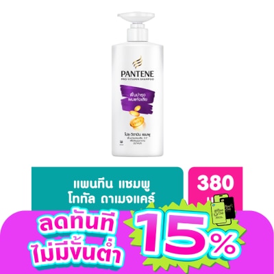 Pantene - แพนทีน แชมพู โปร-วิตามิน โททัล แดเมจ แคร์ 380 มล.แชมพูฟื้นบำรุงผมแห้งเสีย