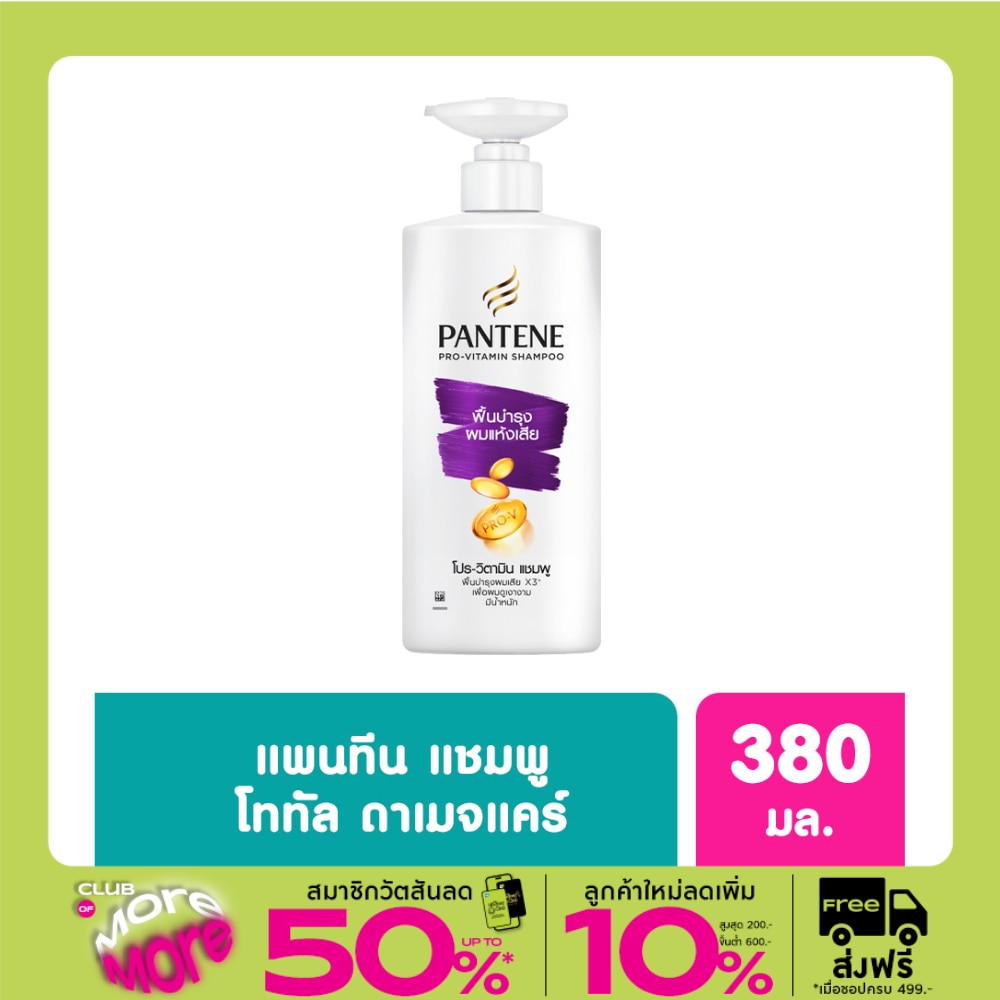 Pantene Shampoo Pro-Vitamin Total Damage Care 380 Ml.แชมพูฟื้นบำรุงผมแห้งเสีย