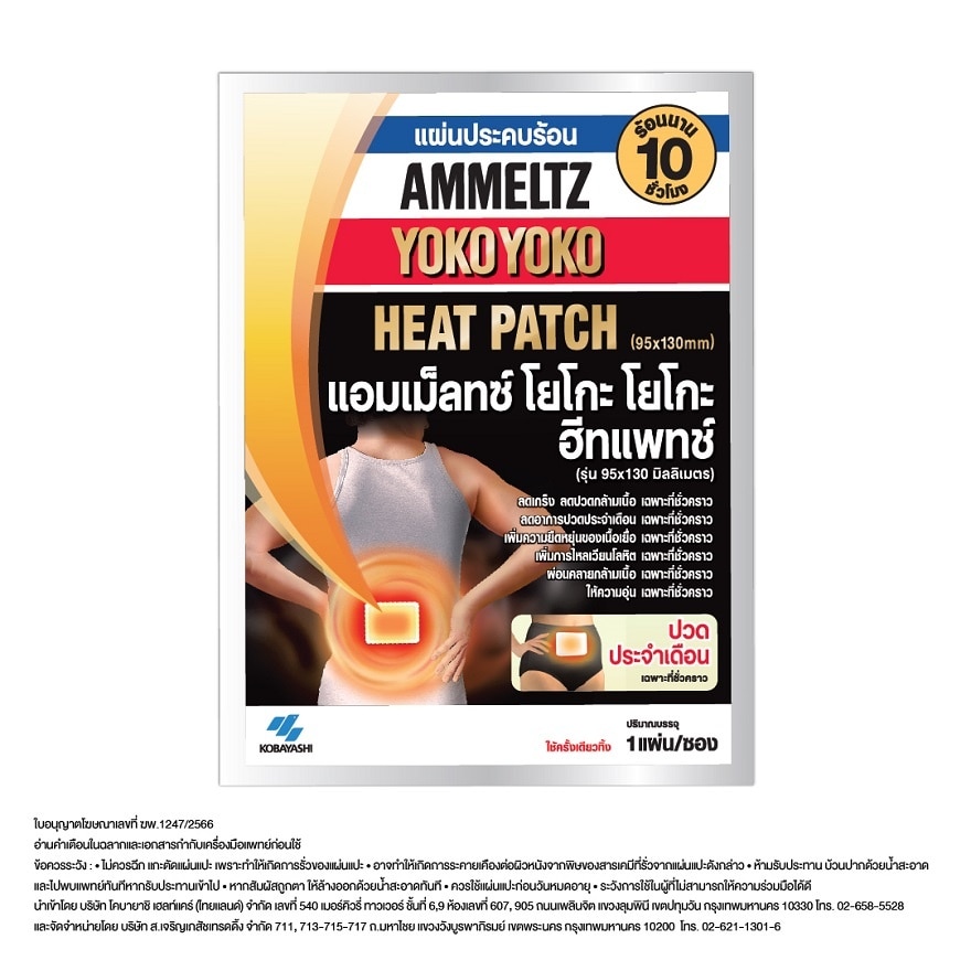 Ammeltz Yoko Yoko Heat Patch 1Sachet