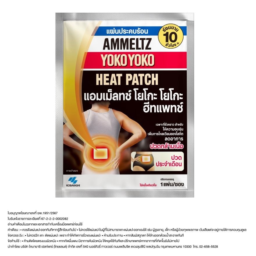 Ammeltz Yoko Yoko Heat Patch 1Sachet