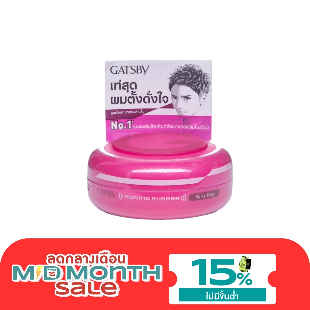 Moving Rubber Spiky Edge 80 G. image