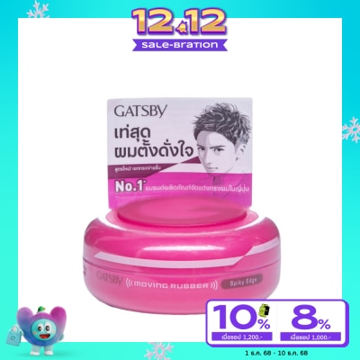 Gatsby มูฟวิ่ง รับเบอร์ สไปค์กี้ เอจด์ 80 กรัม