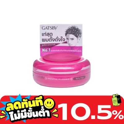 Gatsby Moving Rubber Spiky Edge 80 G. image