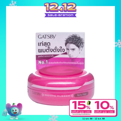 Gatsby มูฟวิ่ง รับเบอร์ สไปค์กี้ เอจด์ 80 กรัม