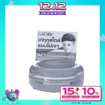 Gatsby มูฟวิ่ง รับเบอร์ กรันซ์ แมท 80 กรัม
