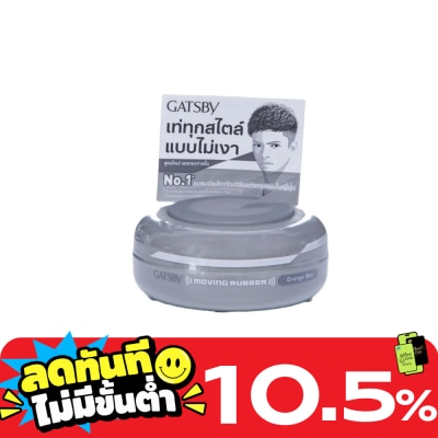Gatsby Moving Rubber Grunge Mat 80 G. image