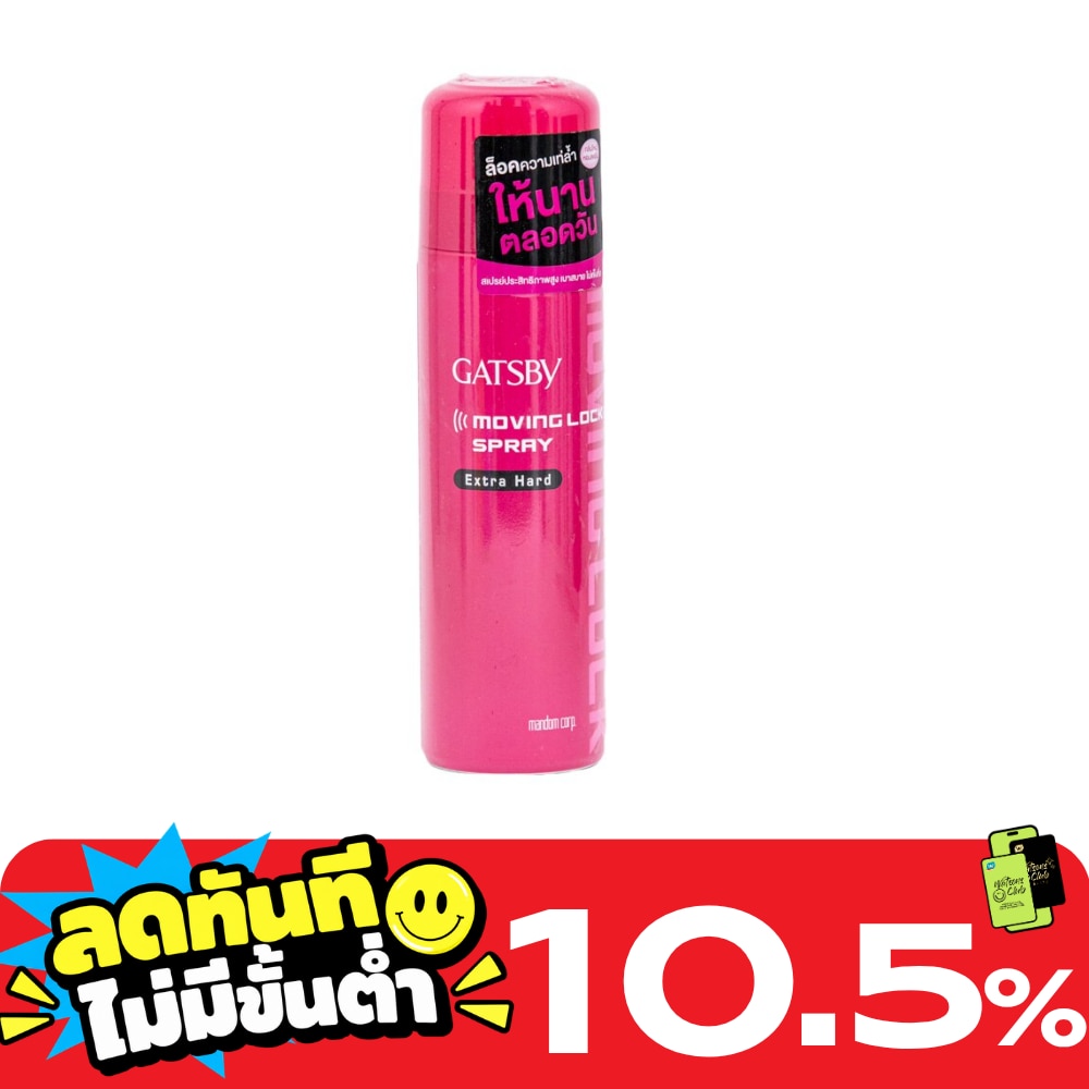 มูฟวิ่ง ล็อค สเปรย์ ซุปเปอร์ฮาร์ด 170 กรัม image