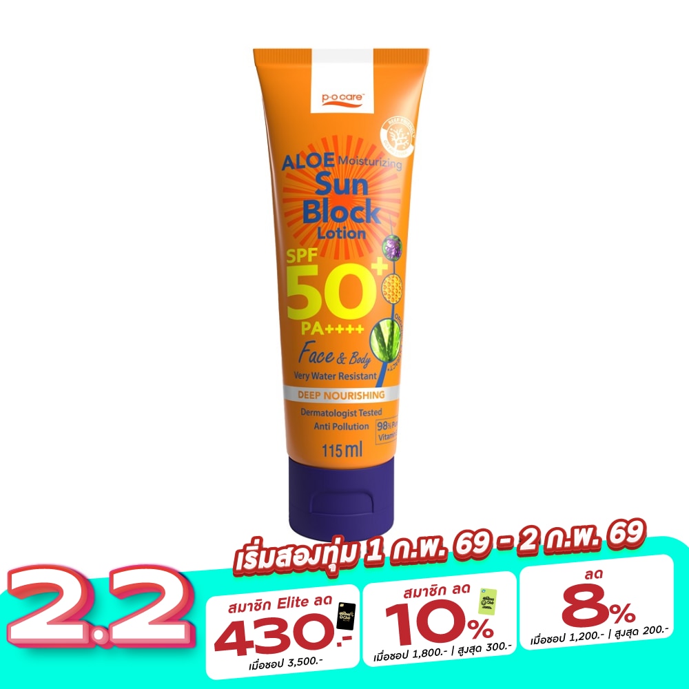 PO Care พีโอ แคร์อโล มอยส์เจอร์ไรซิ่ง ซัน บล็อค โลชั่น SPF50+ PA++++ เฟส แอนด์ บอดี้ 115 มล.