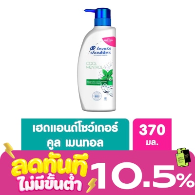 Head&Shoulder เฮด แอนด์ โชว์เดอร์ แชมพู แอนตี้ แดนดรัฟ คูล เมนทอล+ 370 มล. แชมพูขจัดรังแค image
