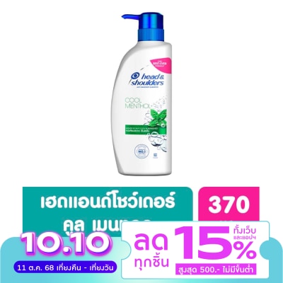 Head&Shoulder เฮด แอนด์ โชว์เดอร์ แชมพู แอนตี้ แดนดรัฟ คูล เมนทอล+ 370 มล. แชมพูขจัดรังแค
