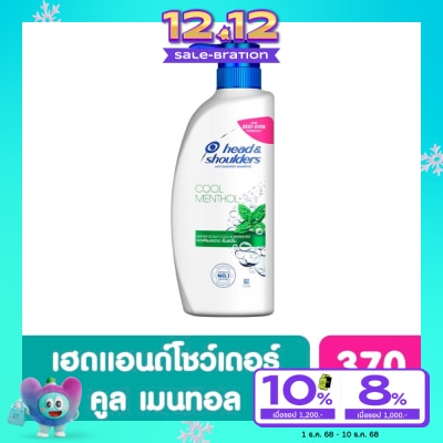 Head&Shoulder เฮด แอนด์ โชว์เดอร์ แชมพู แอนตี้ แดนดรัฟ คูล เมนทอล+ 370 มล. แชมพูขจัดรังแค
