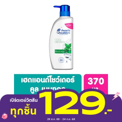 Head&Shoulder เฮด แอนด์ โชว์เดอร์ แชมพู แอนตี้ แดนดรัฟ คูล เมนทอล+ 370 มล. แชมพูขจัดรังแค