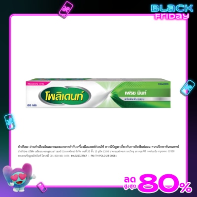 Polident โพลิเดนท์ ครีมติดฟันปลอม เฟรชมินต์ 60 กรัม