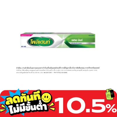 Polident โพลิเดนท์ ครีมติดฟันปลอม เฟรชมินต์ 60 กรัม image
