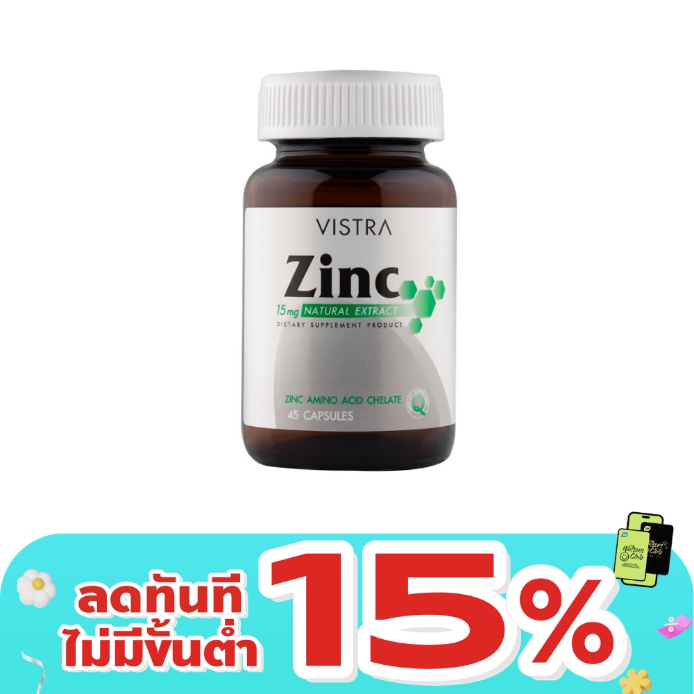Vistra zinc วิสทร้า ซิงค์ 45 แคปซูล ผลิตภัณฑ์เสริมอาหาร
