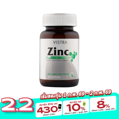 Vistra Vistra zinc วิสทร้า ซิงค์ 45 แคปซูล ผลิตภัณฑ์เสริมอาหาร