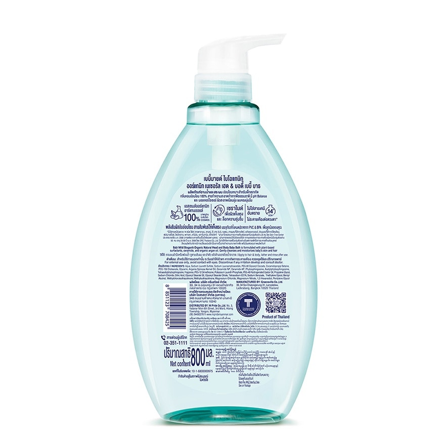 Babi Mild Baby Bath Bioganik Organic Natural Head  Body 800 Ml. อาบน้ำ สระผม เด็ก