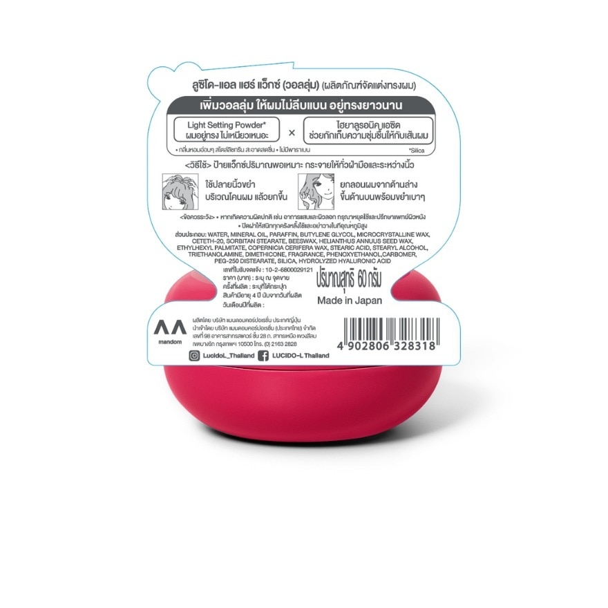 Lucido-L Hair Wax Volume 60 G.