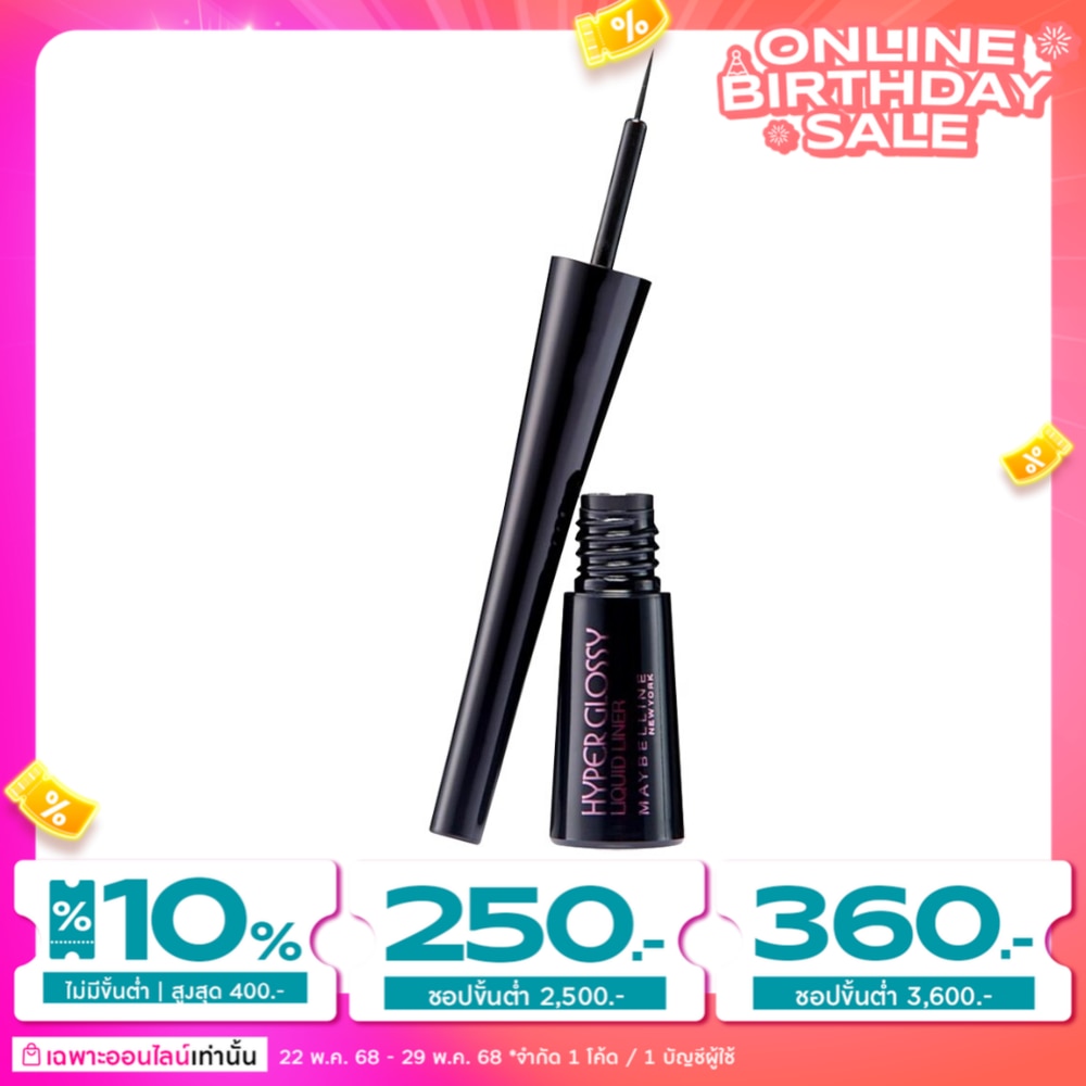 Maybelline เมย์เบลลีน ไฮเปอร์ กลอสซี่ ลิควิด ไลเนอร์ 3ก. สีดำ