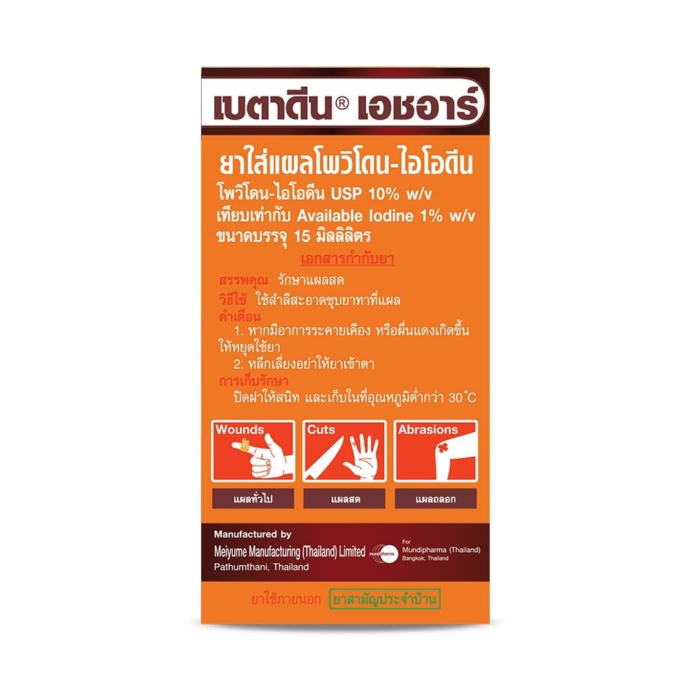 Betadine HR Solution 15 ml