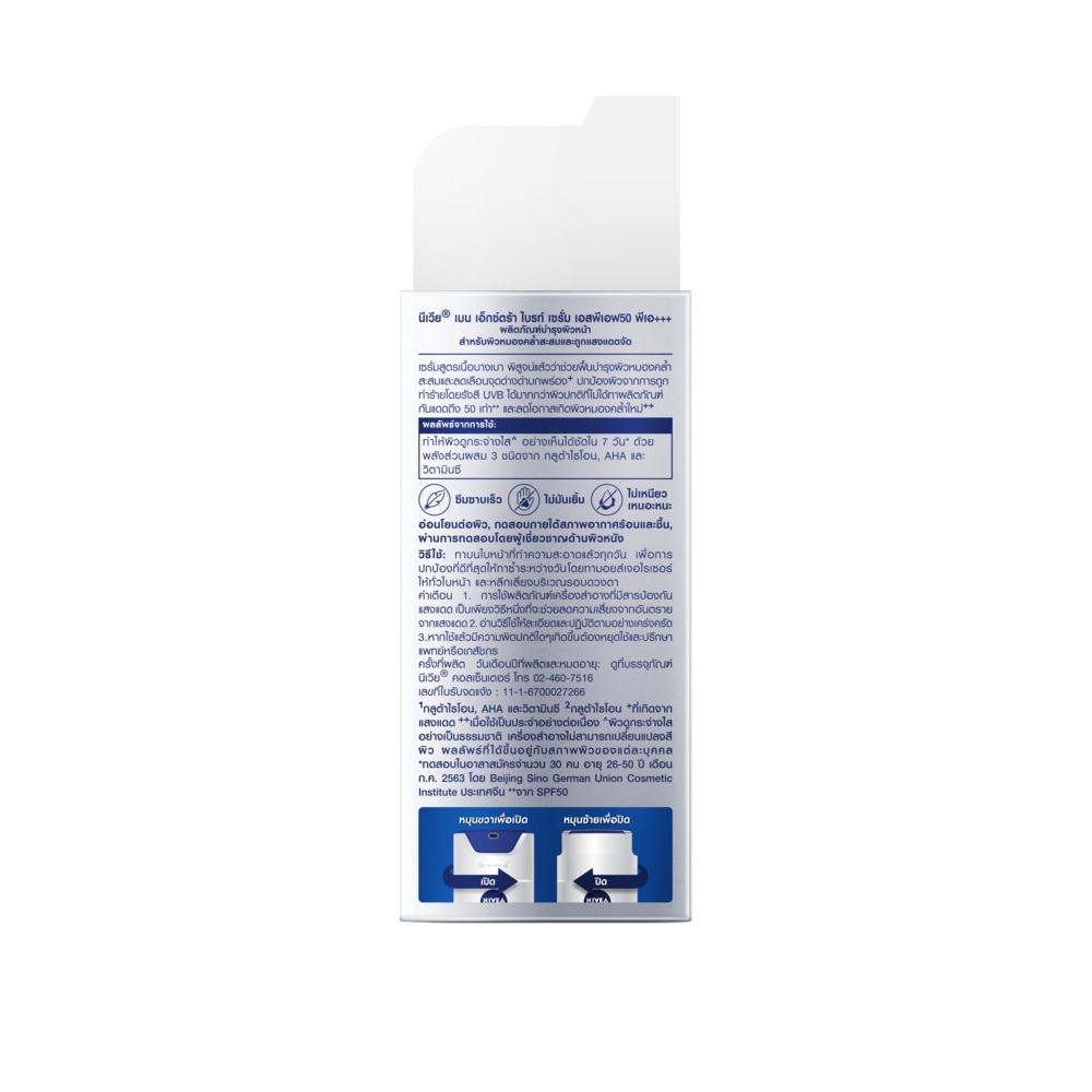 Nivea Men Extra Bright Serum SPF50 PA+++ 50 Ml. เซรั่มบำรุงผิว