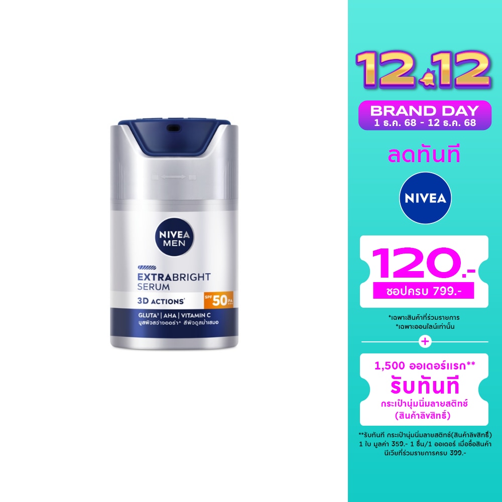 Nivea Nivea Men Extra Bright Serum SPF50 PA+++ 50 Ml. เซรั่มบำรุงผิว