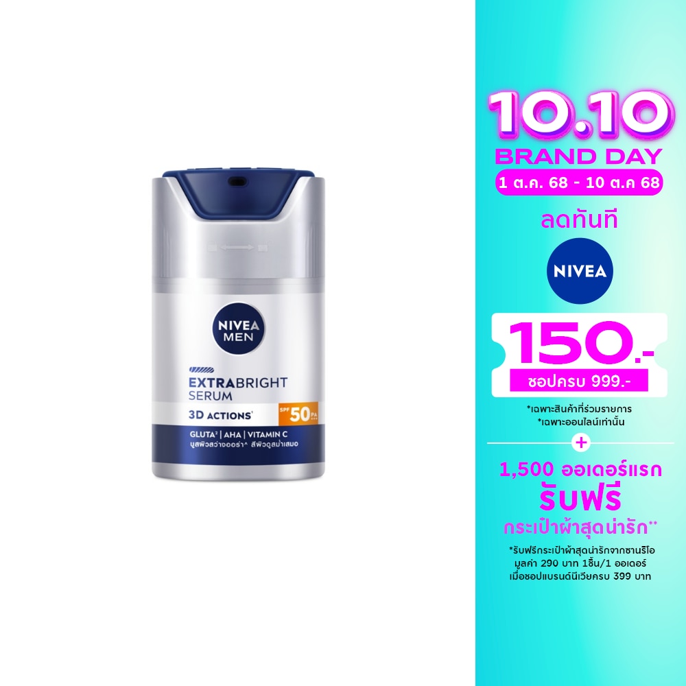 Nivea Men Extra Bright Serum SPF50 PA+++ 50 Ml. เซรั่มบำรุงผิว
