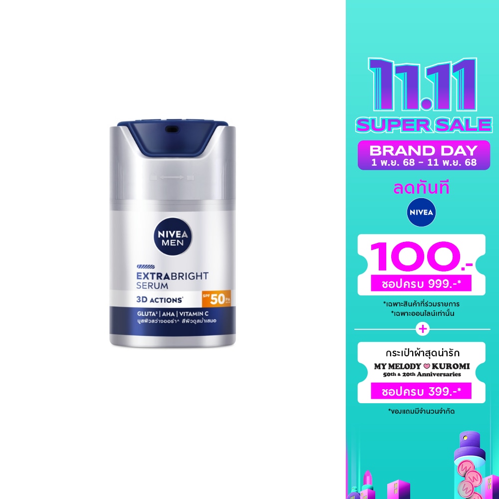 Nivea นีเวีย เมน เอ็กซ์ตร้า ไบรท์ เซรั่ม เอสพีเอฟ50 พีเอ+++ 50 มล. เซรั่มบำรุงผิว