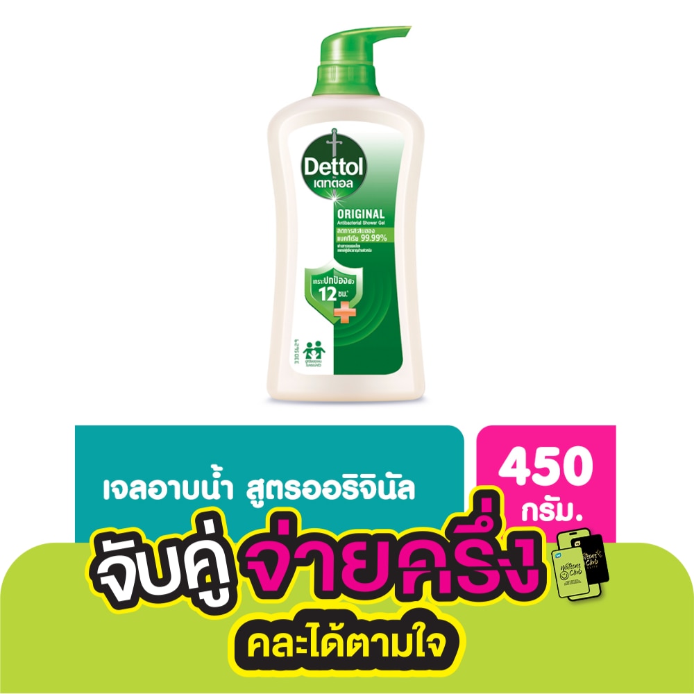 Dettol Shower Gel Original Antibacterial 450 G.