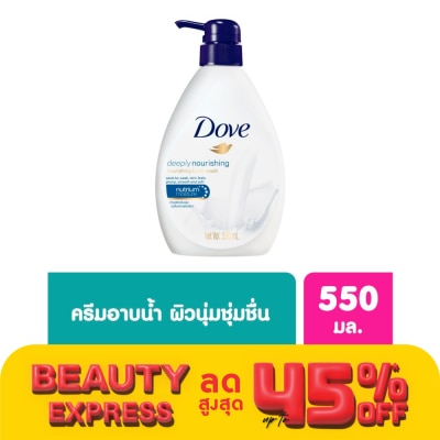 Dove โดฟ ครีมอาบน้ำ ดีพลี่ เนอร์ริชชิ่ง เนอร์ริชชิ่ง 550 มล.