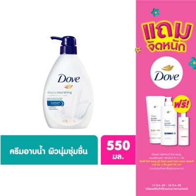 Dove - โดฟ ครีมอาบน้ำ ดีพลี่ เนอร์ริชชิ่ง เนอร์ริชชิ่ง 550 มล.